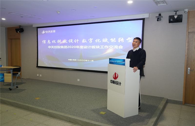 2020年11月21日，以“信息化提效设计数字化赋能转型”为主题的星空电子集团2020年度设计板块工作交流会在中怡设计办公区顺利召开。